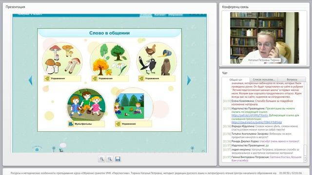 Ресурсы и методические особенности преподавания курса «Обучение грамоте» УМК «Перспектива»