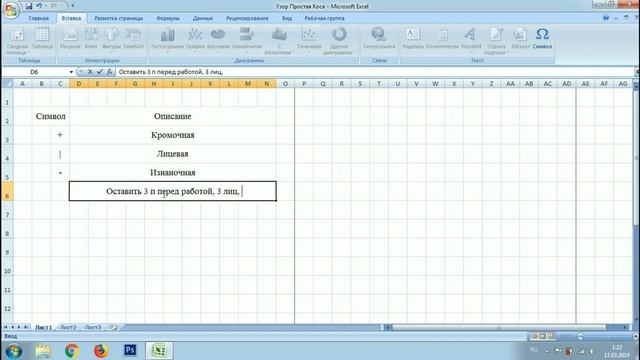 Составление схем вязания в Excel. Урок 1. Знакомство с Excel. Узор Простая коса. смотреть онлайн