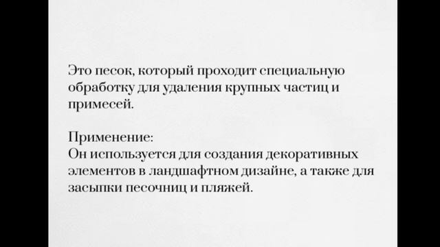 "Песок: виды и спецтехника для работы с ним" смотреть онлайн