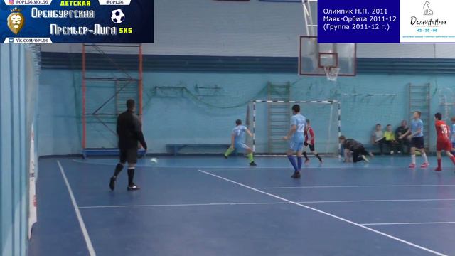 Олимпик Н.П. 2011 – Маяк-Орбита 2011-12 (Группа 2011-12 г.) смотреть онлайн