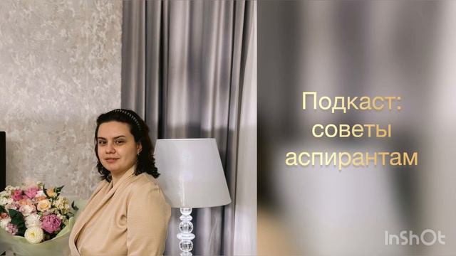 Подкаст: советы аспирантам|Выводы к окончанию семестра смотреть онлайн