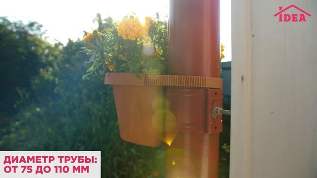 Кашпо АЛИЦИЯ на водосточную трубу IDEA смотреть онлайн