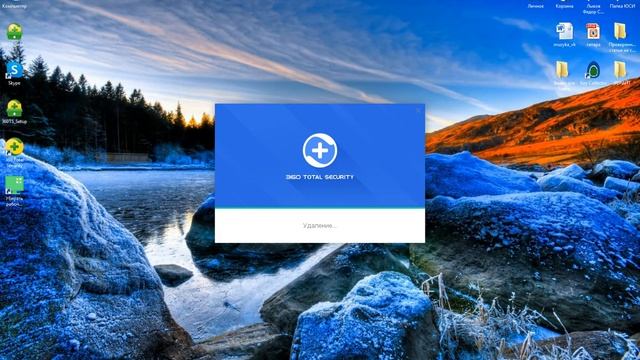 Как удалить 360 total security с компьютера полностью с windows 7 смотреть онлайн