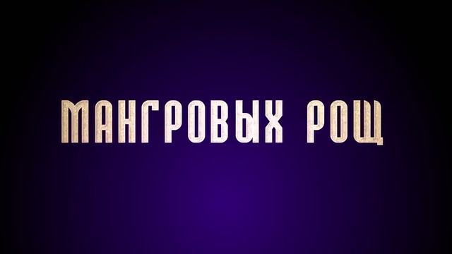 Звездный вояж BIOSEA 2019 смотреть онлайн