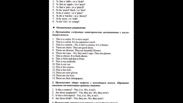 фонетические интонационные упражнения смотреть онлайн