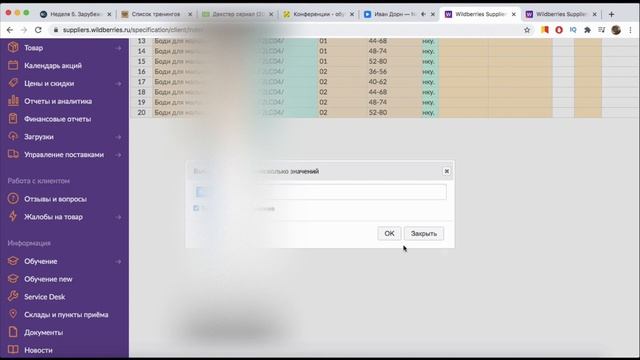 Создание карточки товара на маркетплейс Wildberries. Спецификация на портале поставщиков Вайлдбери