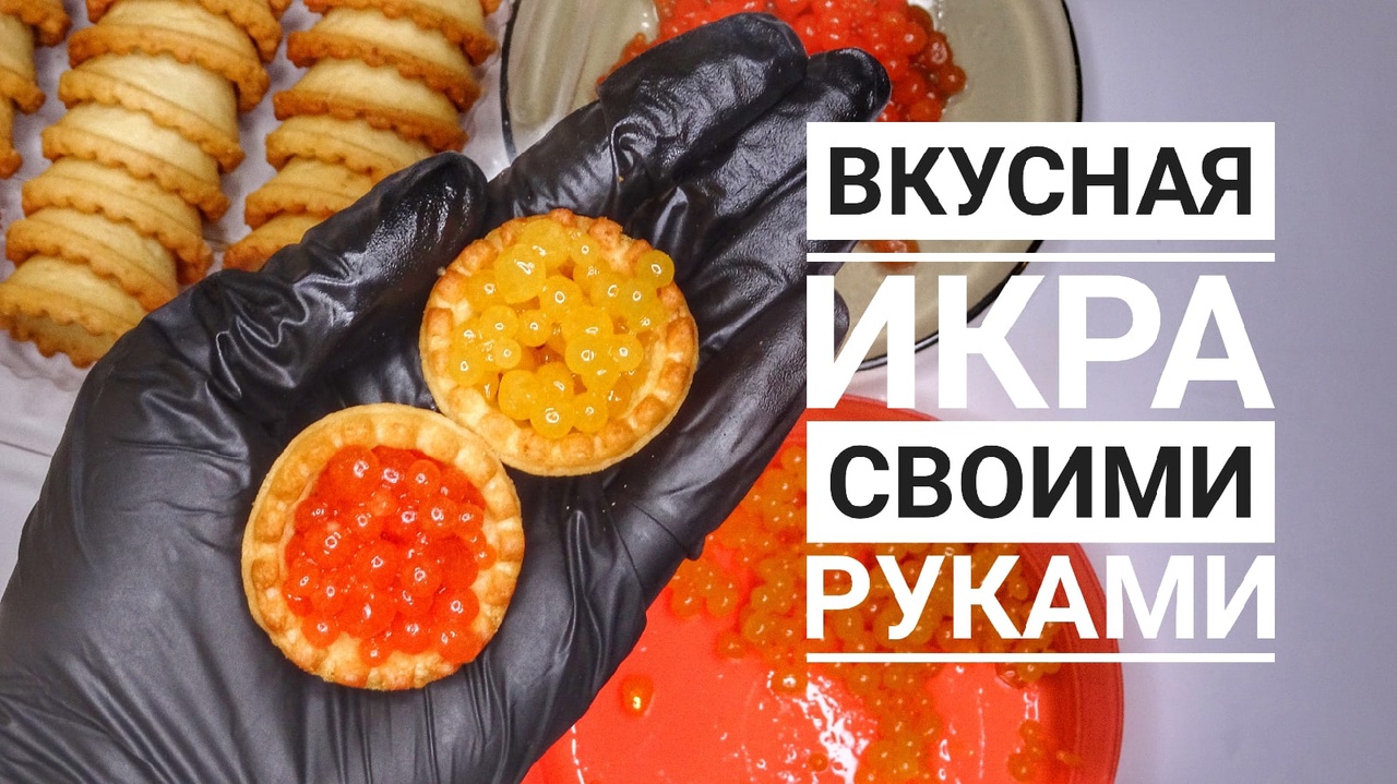 Идея для праздничного стола : Как сделать ИКРУ из СОКА и ЖЕЛАТИНА смотреть онлайн