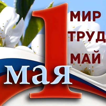 1 Мая смотреть онлайн