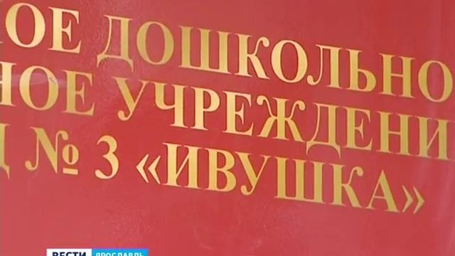 В поселке Ивняки Ярославского района открыли новый детский сад смотреть онлайн