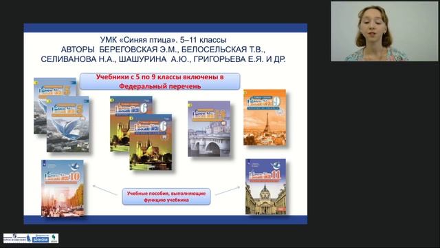 Готовимся к новому учебному году с новыми пособиями издательства «Просвещение» по французскому язык смотреть онлайн