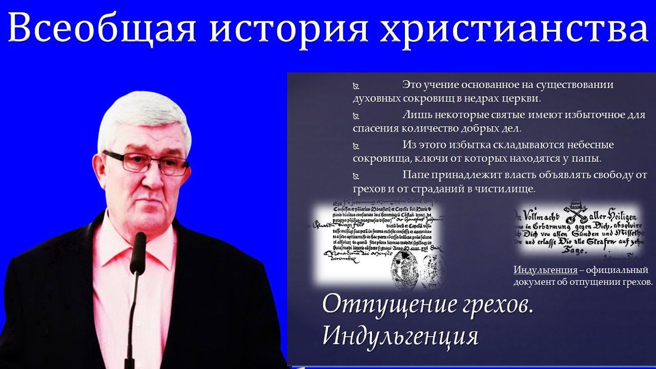 19."Всеобщая история христианства" Изаак П.П. смотреть онлайн