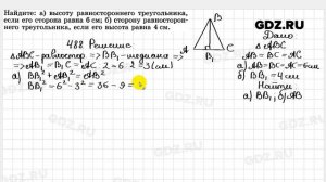 № 488 - Геометрия 7-9 класс Атанасян