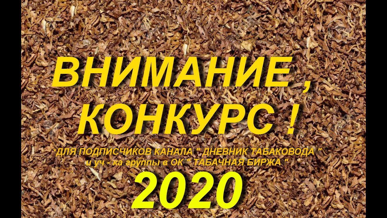 КОНКУРС 2020 ДЛЯ ПОДПИСЧИКОВ КАНАЛА .