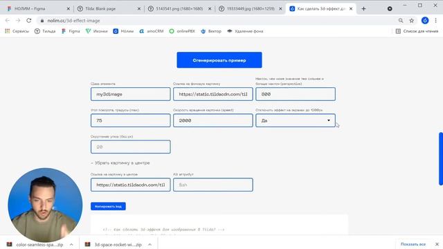 Как сделать 3d-эффект для изображения при наведении в Tilda? смотреть онлайн
