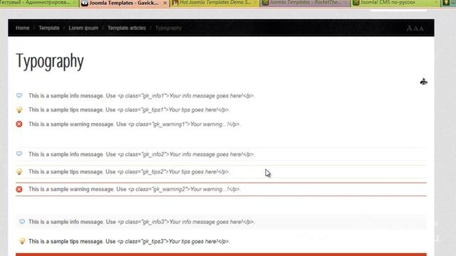 12. Шаблоны для Joomla: что такое как устанавливать.