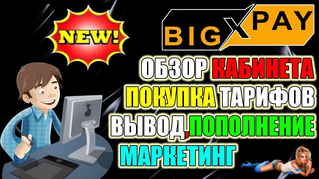 bigpay ltd - старт проекта 1 апреля 2022 смотреть онлайн
