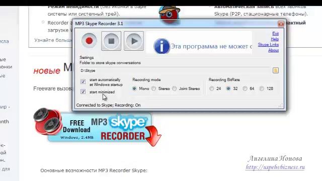 Как записать разговоры в скайпе бесплатно.MP3 Skype Recorder. смотреть онлайн