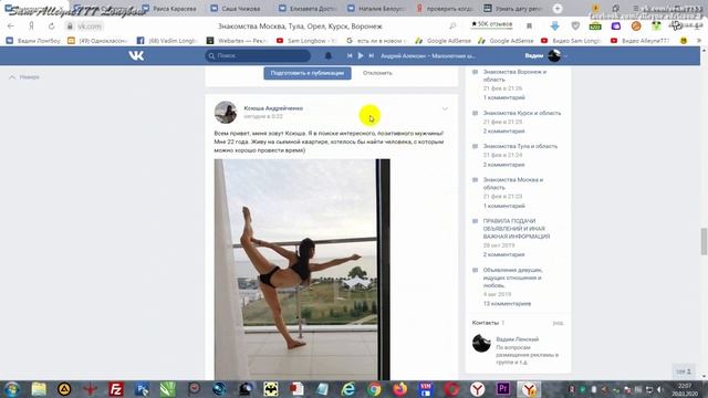 Вся правда о женских анкетах в группах знакомств во Вконтакте смотреть онлайн