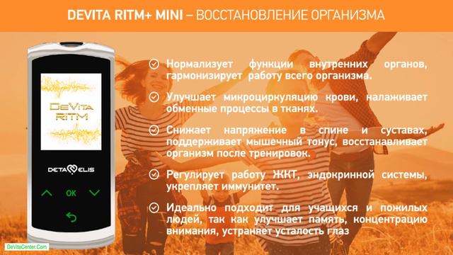 DeVita AP+ и RITM+. Что даёт увеличение мощности излучения прибора? смотреть онлайн