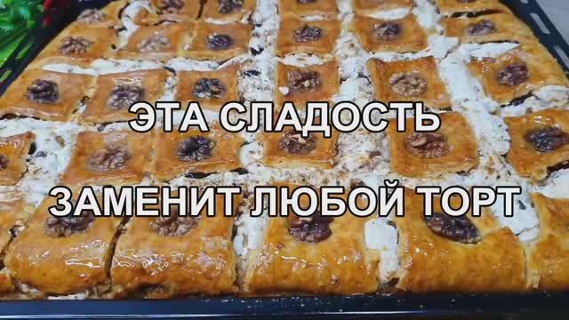 Сладость к чаю - заменит любой торт | Вкуснейшее лакомство смотреть онлайн