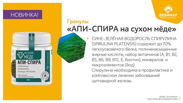 Апи Спира на сухом мёде смотреть онлайн