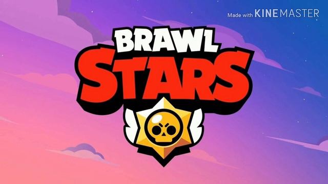 ВНИМАНИЕ! ВСЕМ ЛЮБИТЕЛЯМ ИГРЫ БРАВЛ СТАРС!!! смотреть онлайн