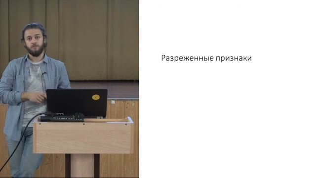 Лекция 4. Работа с признаками и метрики качества смотреть онлайн