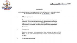 ДОПОГ. Часть 6. Отопители