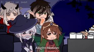 Реакция Игры Бога на Лололошку /Люциус, Бастиан, Джейс, Селести/