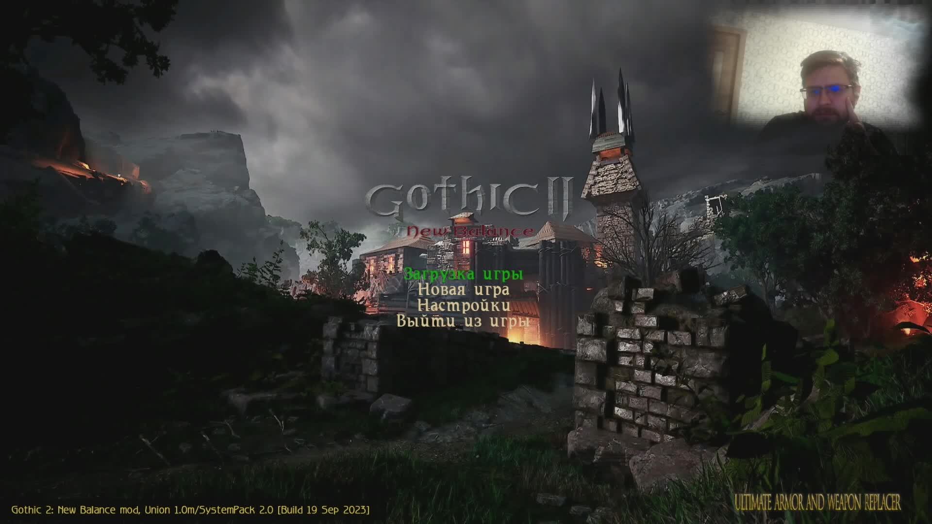 Праздную День рождения Играю в Готику 2 Новый баланс