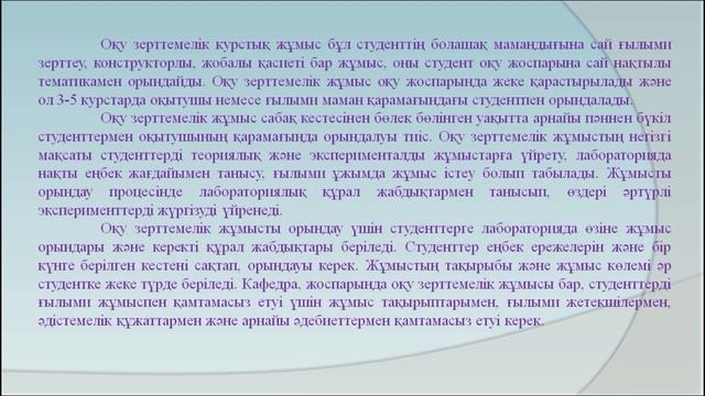 Тортбаева Д Р Тәжірибе жүргізу арқылы зерттеу тәсілі Ғылыми зерттеу жұмысының нәтижелерін рәсім смотреть онлайн