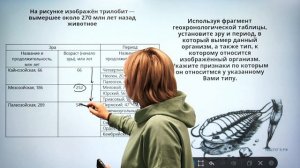 Как правильно пользоваться ГЕОХРОНОЛОГИЧЕСКОЙ ТАБЛИЦЕЙ? Задание 23 | Подготовка к ЕГЭ по БИОЛОГИИ