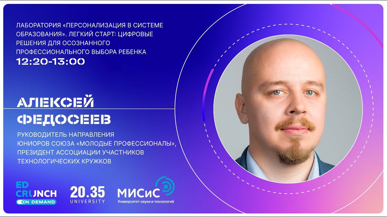 Легкий старт: цифровые решения для осознанного профессионального выбора ребенка смотреть онлайн
