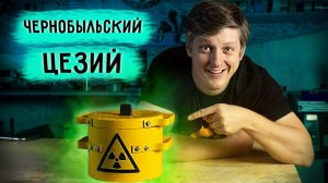 След ЧЕРНОБЫЛЯ и Свинцовый Замок @Огненное ТВ