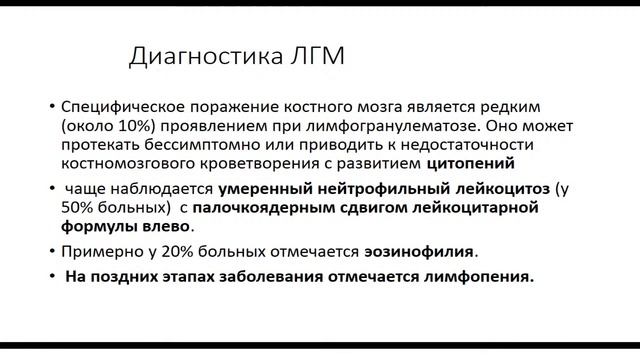 13:50 Лимфопролиферативные заболевания. смотреть онлайн