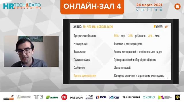 Кейс: Лидеры Производительности на HR Expo смотреть онлайн
