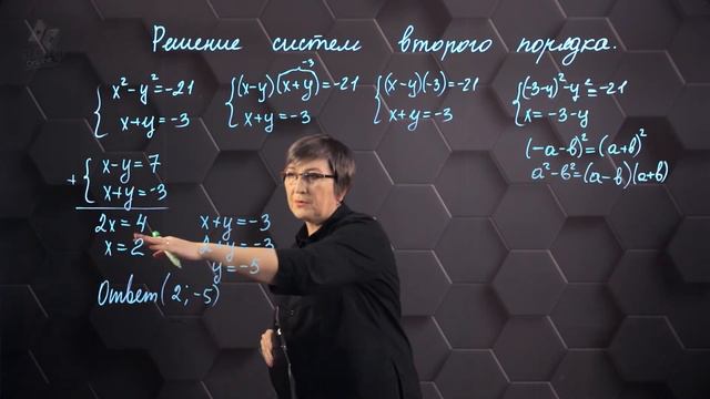 47_Решение систем уравнений второго порядка. Практическая часть. 8 класс. смотреть онлайн