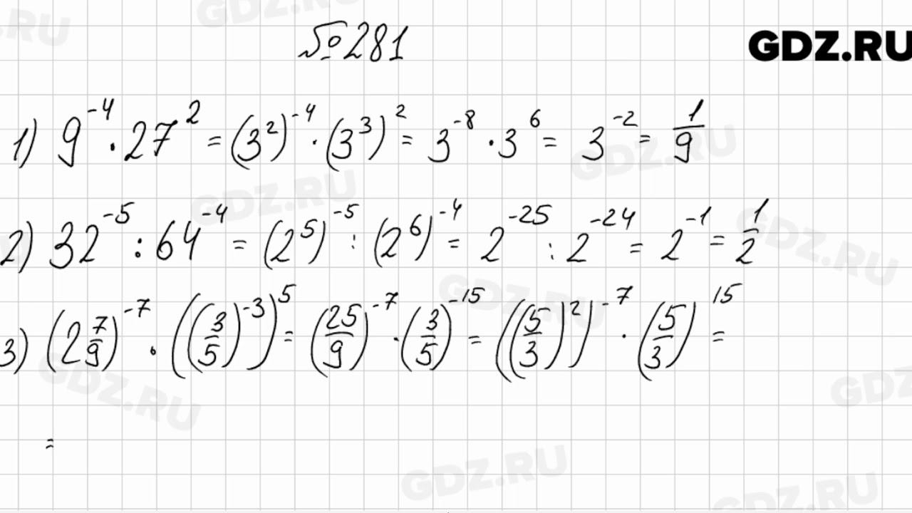 № 281 - Алгебра 8 класс Мерзляк смотреть онлайн