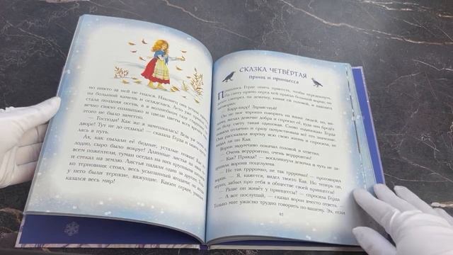 Снежная королева (ил. И. Петелиной) смотреть онлайн