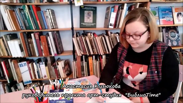 Арт студия БиблиоTime смотреть онлайн