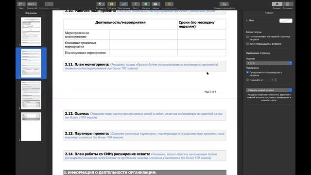 Вебинар по написанию проектных заявок смотреть онлайн