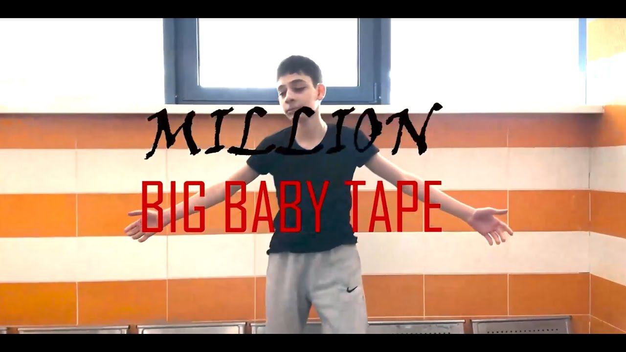ОМШ - Million X Like A G6 Клип