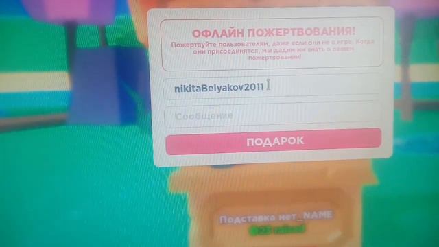 collection of robux for non-donators сбор робуксов недонатерам куда донатить:nikitaBelyakov2011 смотреть онлайн