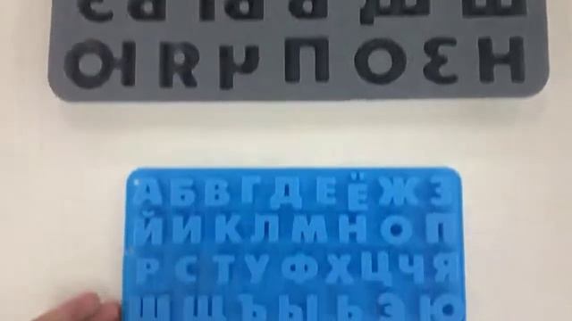 Силиконовая форма Алфавит смотреть онлайн