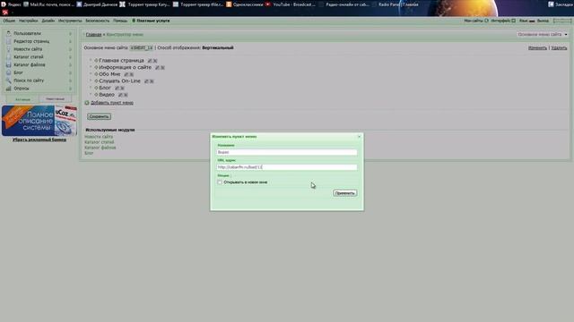 Как добавить страницу на сайт в Ucoz смотреть онлайн