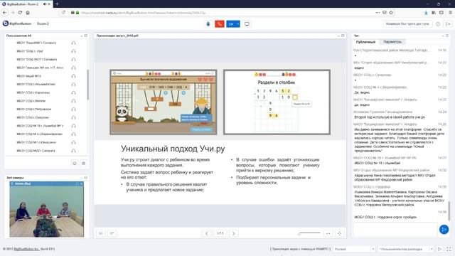 Внедрение ИКТ в образовательный процесс на примере интерактивного курса учи.ру смотреть онлайн
