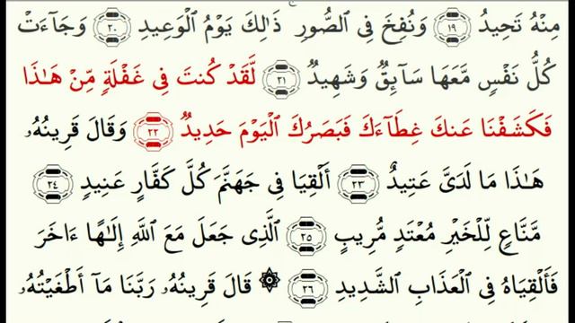 Сура 50 Каф («Каф») - урок, таджвид, правильное чтение смотреть онлайн