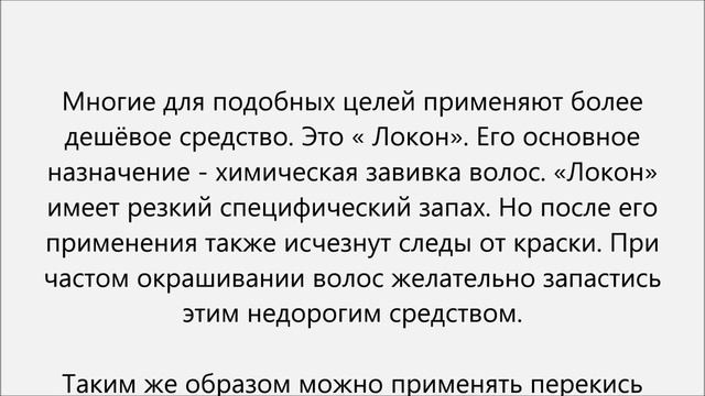 Как отмыть краску для волос с кожи смотреть онлайн