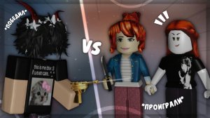 побеждаю агро тимеров и читеров в мм2