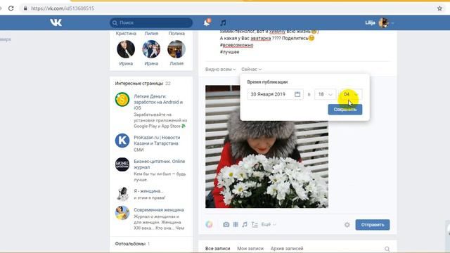 Как сделать пост в контакте отложенным??? смотреть онлайн